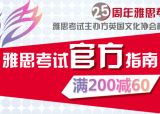 促销: 京东 雅思类图书专场满200减60 