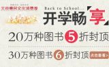 促销: 当当 20万种图书5折封顶、30万种图书6折封顶 