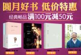 促销: 当当 新经典图书专场满100减50 