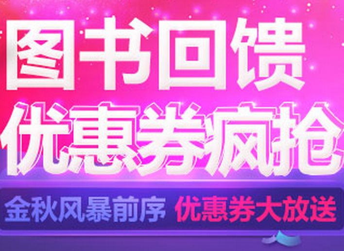 促销: 京东 金秋风暴前序 200-80全场优惠券免费领 搭配满减专场非常超值