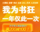 促销: 京东 清华大学出版社专场满200减100 
