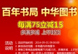 促销: 京东 中华书局专场每满75减15 