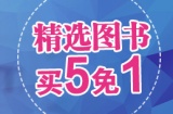 促销: 京东 中智博文专场买五免一 
