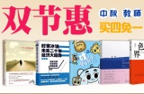 促销: 京东 磨铁图书专场买四免一 