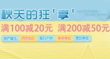 促销: 京东 生活类图书专场满100减20、满200减50 