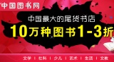 促销: 中图 10万种图书3折封顶 