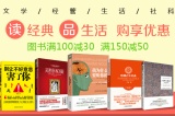 促销: 京东 图书专场满100减30、满150减50 