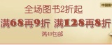 促销: 亚马逊 中图书店全场2折起，满68减10，满128减20 