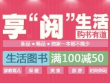 促销: 当当 生活类图书专场满100减50 