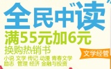 促销: 京东 文学经管等9种类目图书满55加6元换购畅销书一本 