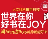 促销: 京东 人文社科等16种类图图书满56加6元换购畅销书一本 