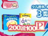 促销: 京东 少儿图书、育儿图书、母婴用品联合满减专场 满200减100