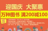 促销: 京东 约三万种图书满200减100 