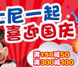 促销: 京东 童趣出版社专场满150减50、满300减100 