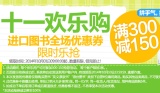 促销: 京东 进口图书全场300减150优惠券免费领 数量有限领完即止