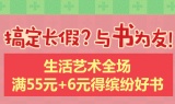 促销: 京东 生活艺术类图书全场满55加6元购畅销书 