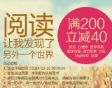 促销: 京东 十大出版社联合专场满200减40 