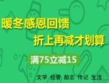 促销: 京东 图书专场满75减15 