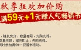 促销: 京东 诺贝尔文学奖图书专场满59加1元赠畅销书 