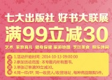 促销: 京东 七大出版社联合专场满99减30 