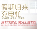 促销: 京东 图书专场满120减50、满200减100 