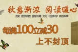 促销: 京东 人文社科、政治军事类图书专场每满100减30 