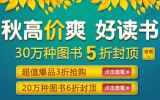 促销: 当当 图书专场5折/6折封顶 