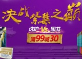 促销: 京东 洗护、图书联合专场 满99减30