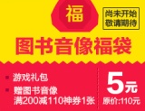 促销: 京东 图书全场200减110、300减160福袋领券 满减、凑单攻略