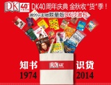 促销: 京东 DK图书专场满99赠限量沙滩包 