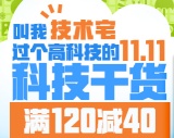 促销: 京东 科技类图书专场满120减40 