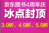 促销: 京东 39、49、59折封顶专场 可以找点凑单书