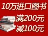 促销: 亚马逊 10万进口图书满200减100 