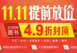 促销: 当当 十万种图书49折封顶 