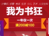 促销: 当当 清华社专场满200减100 