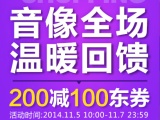 促销: 京东 音像全场满200减100 