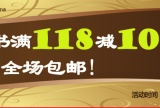 促销: 亚马逊 第三方中图书店全场满79减10 满129减20 