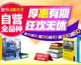 促销: 京东 自营图书全场满100减20、满200减40、满300减60 