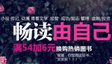 促销: 京东 图书专场满54加6元换购畅销书一本 