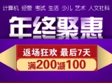 促销: 当当 清华出版社两千多种图书满200减100 本站还有85减5优惠券赠送