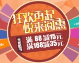 促销: 博库 全场图书满88减15、满168减35 