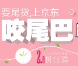 促销: 京东 图书专场28折封顶 