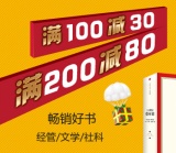 促销: 京东 中信、湛庐图书专场满100减30、满200减80 