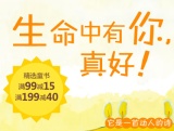 促销: 当当 童书专场满99减15、满199减40 
