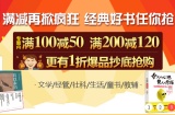 促销: 当当 时代华语图书专场满100减50、满200减120 本站还有85减5优惠券赠送