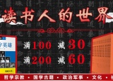 促销: 京东 人文社科图书专场满100减30、满200减60 