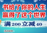 促销: 京东 人文社科图书专场满200减40 