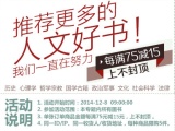 促销: 京东 人文社科图书专场每满75减15 