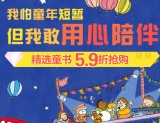 促销: 当当 万种童书抢购，低至19折 