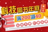 促销: 京东 机工社工业技术类工具书满200减40 